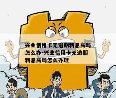 兴业信用卡逾期资料发送办理怎么办