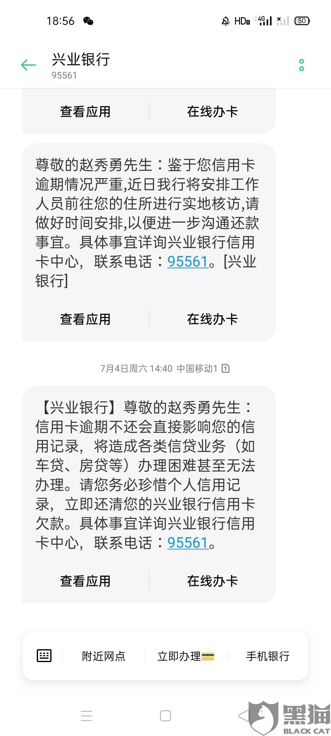 兴业银行逾期两个月发短信前往住所了解情况，近日将上门