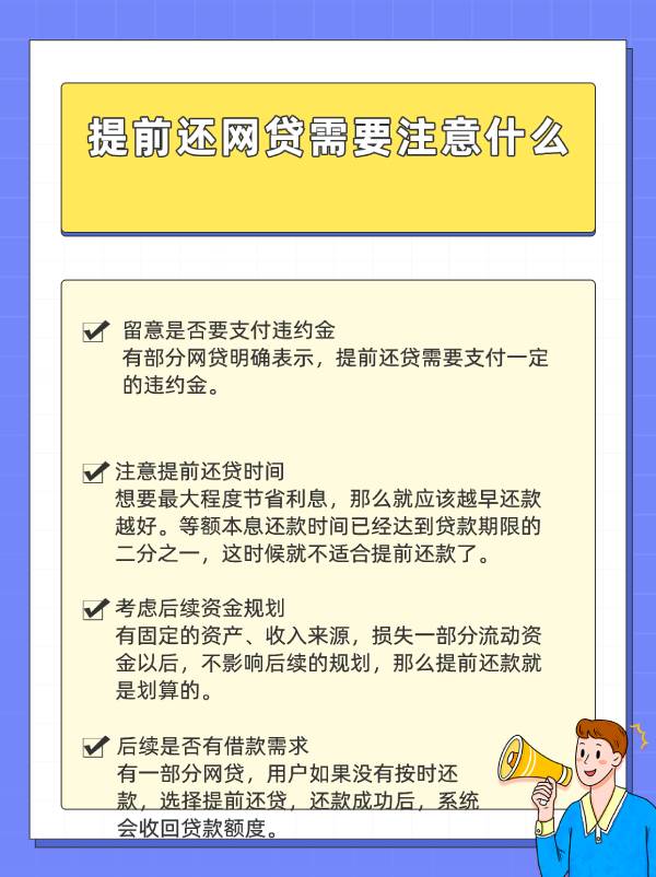 网贷还款需要注意哪些问题