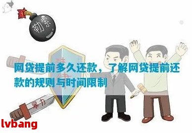 网贷还款需要注意哪些问题