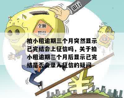 逾期一个月的八戒租机会发生什么情况？如何解决租赁中的问题？