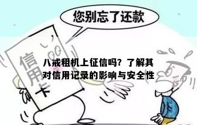 逾期一个月的八戒租机会发生什么情况？如何解决租赁中的问题？