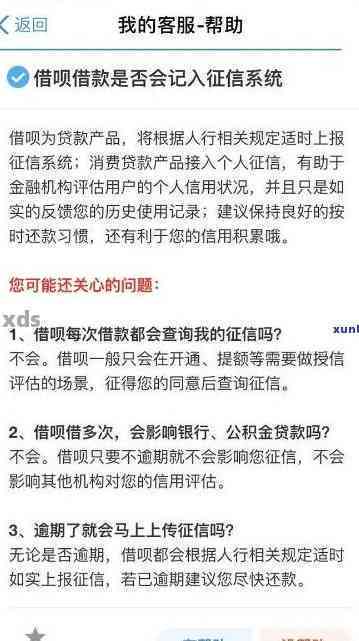 借呗了几个小时还款会怎么样？会影响下一次申请吗？