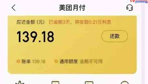 美团生活费逾期十几天没还后果会怎么样——2020年最新解读