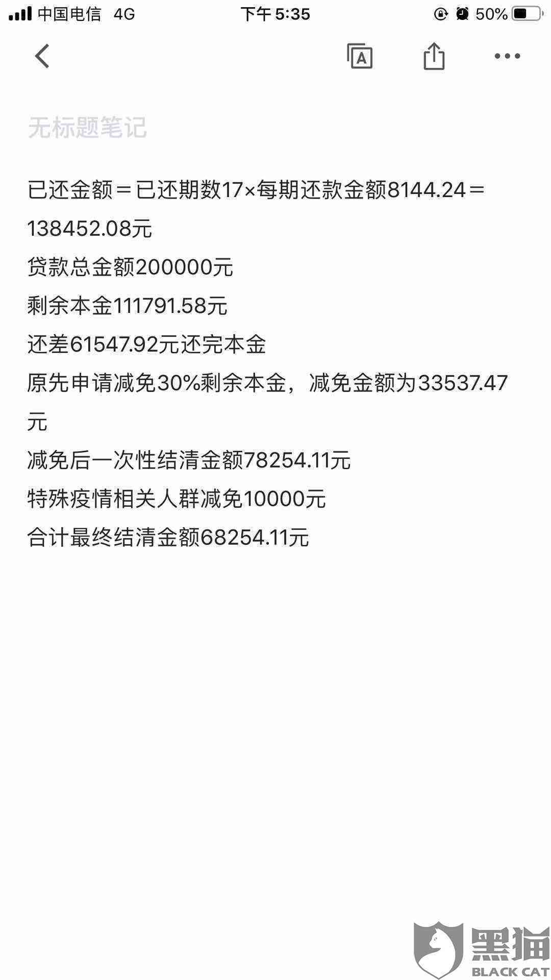 贷款还款少了怎么办：几十元、几毛、几元钱的逾期处理方法