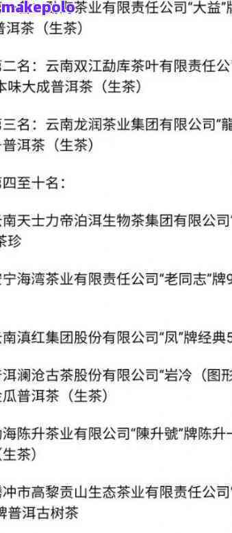 普洱茶十大知名厂家排名：优质茶叶供应商推荐及价格指南