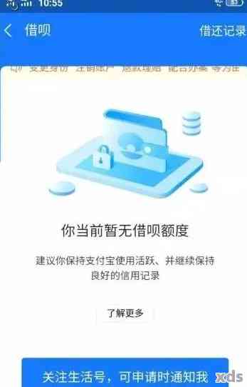 额度突然消失：分析借呗与网商贷失去可用额度的原因及解决办法