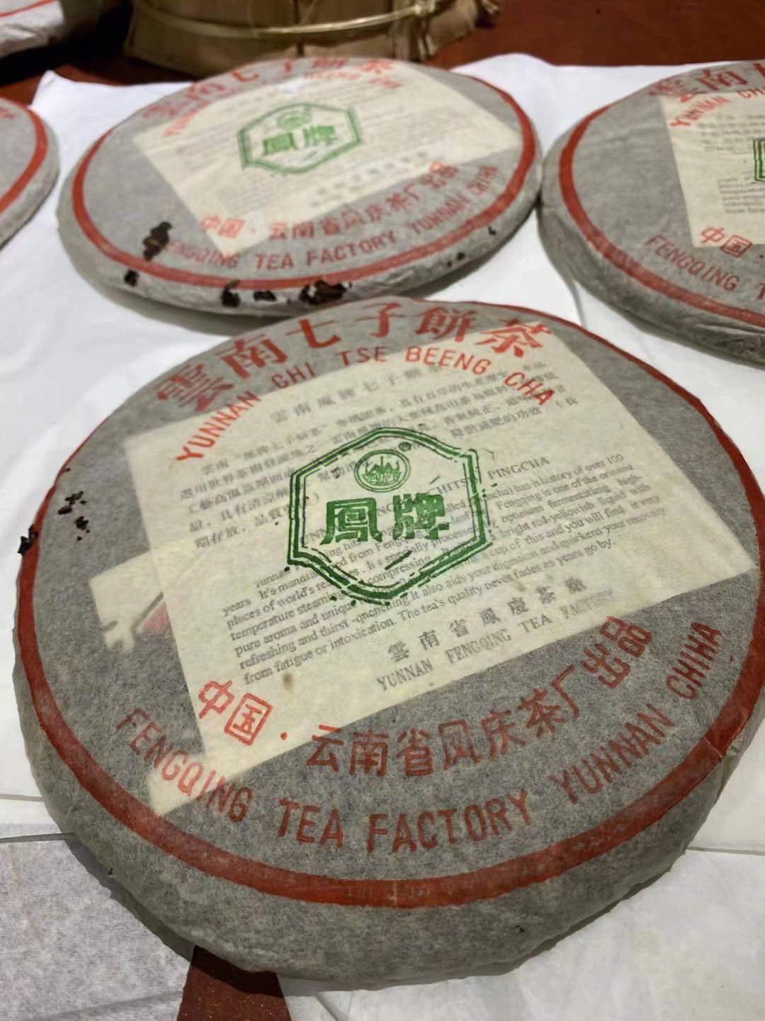 2000年凤临高香普洱茶