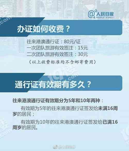 如何顺利办理港澳通行证以及可能遇到的问题和解决方案