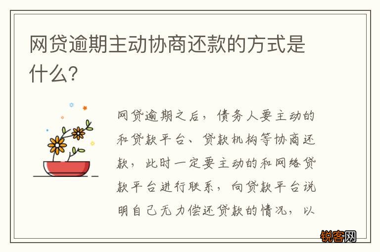 网贷协商还款与逾期还款的区别及处理方法，用户必看