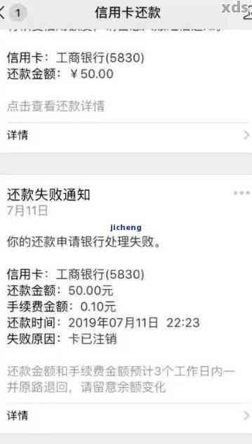 工商信用卡分期还款申请失败原因及解决办法
