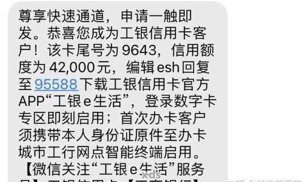 工商信用卡分期还款申请失败原因及解决办法