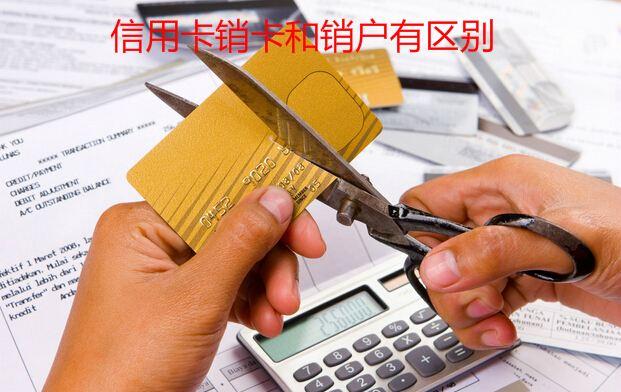 信用卡注销后还款的神秘面纱：原理、影响与应对策略