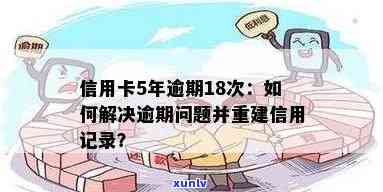 逾期4年后仍可办理信用卡：了解信用修复与申请攻略