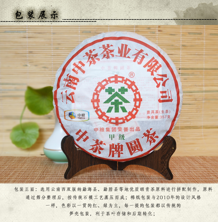 中粮2011年云南普洱茶