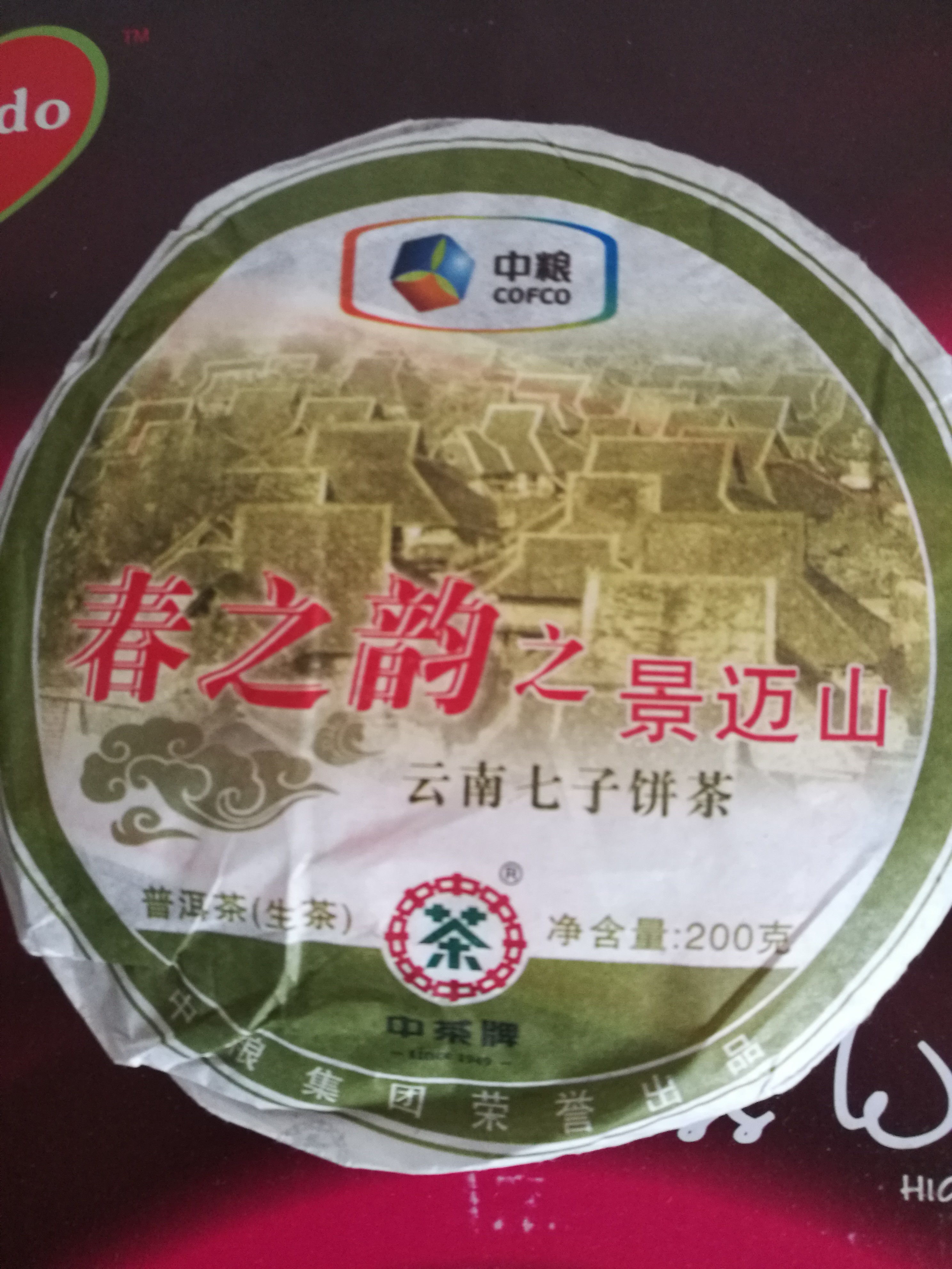 中粮2011年云南普洱茶