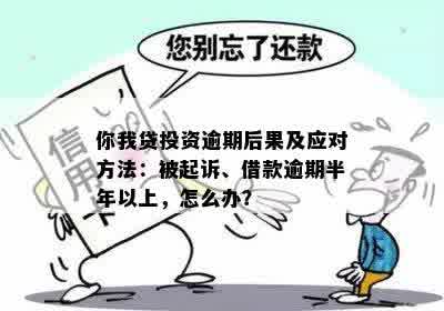 逾期贷款四个月后的法律后果：是否会面临法庭诉讼？