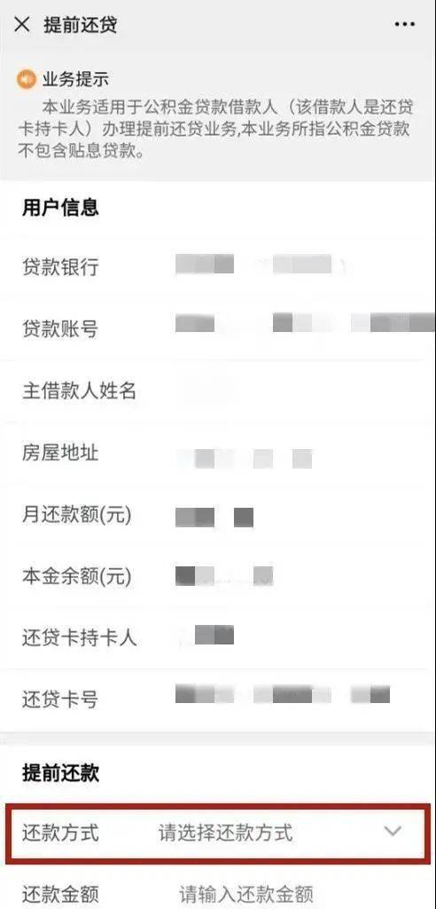 数科提前还款可行性分析：仅适用部分贷款产品