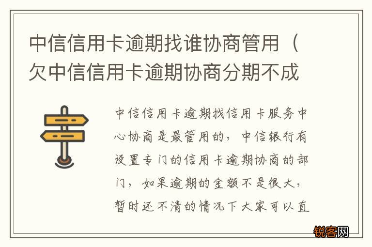 中信信用卡逾期首付款协商不下来怎么办-中信信用卡逾期首付款协商不下来怎么办