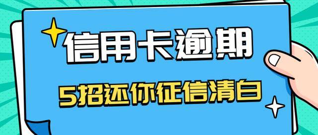 逾期会上吗？真的吗？会对房贷产生影响吗？看完你就知道！