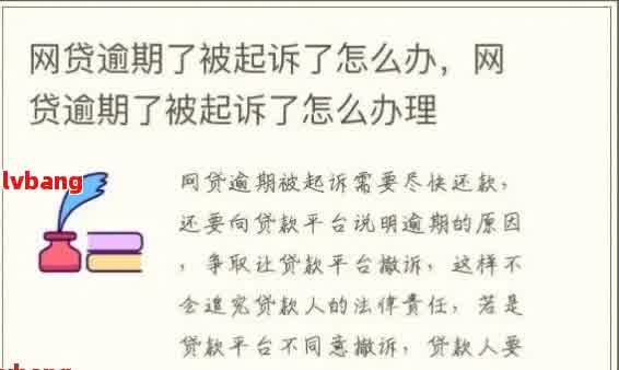 网贷逾期如何向家人解释，确保还款责任不被误解