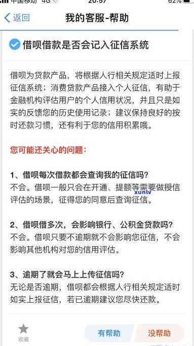 逾期十几天的借呗分期被取消：原因与解决办法