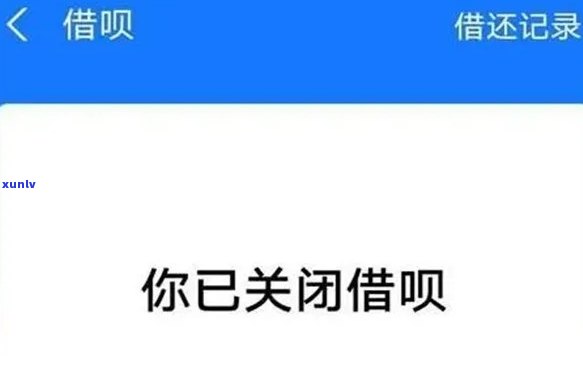 借呗因违约取消分期会咋样