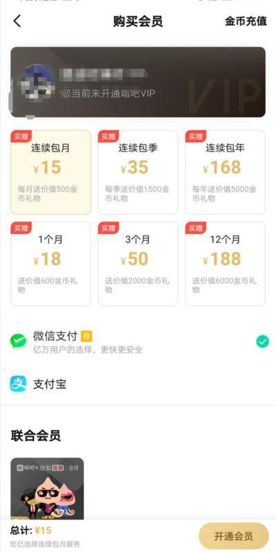 爱用商城会员关闭后还款问题，能退会员费吗？