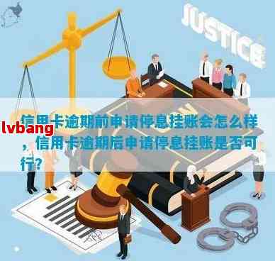 挂账逾期后再次出现宽限期：具体规定与可能影响