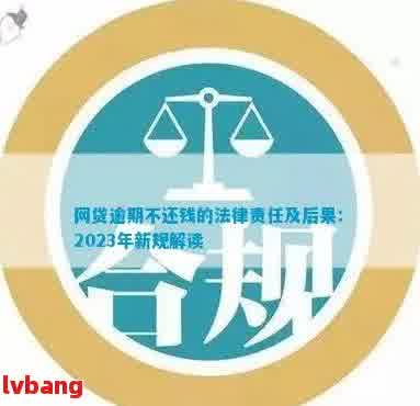 网贷逾期最新政策2023