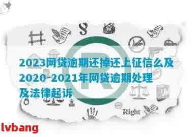 网贷逾期最新政策2023