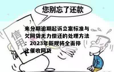 网贷逾期最新政策2023