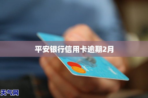 信用卡一个月逾期后的补救措：下个月补上是否可行？