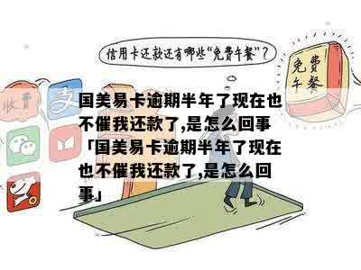 国美易卡逾期还款后无法借款，原因是什么？