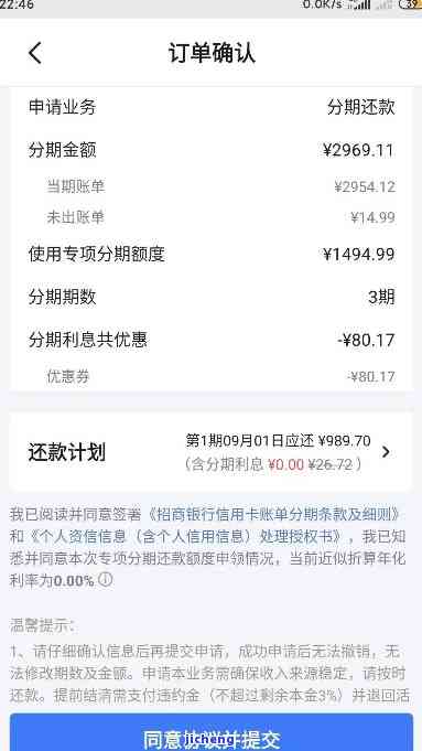 来分期线下对公还款