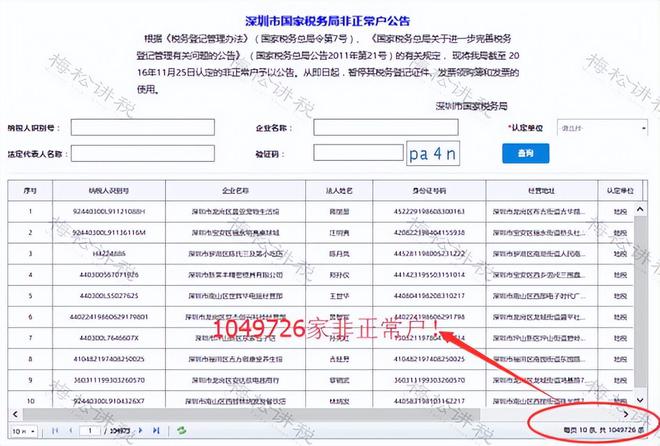 深圳企业所得税逾期申报补报流程及相关问题解答