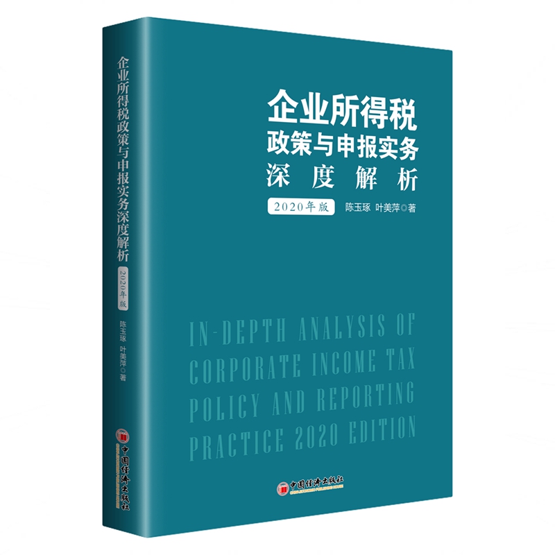 2020年深圳企业所得税税率变动解析与影响