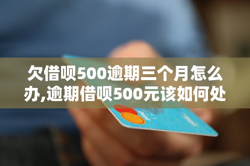 如果不还借呗1000元，你将面临这些严重后果！