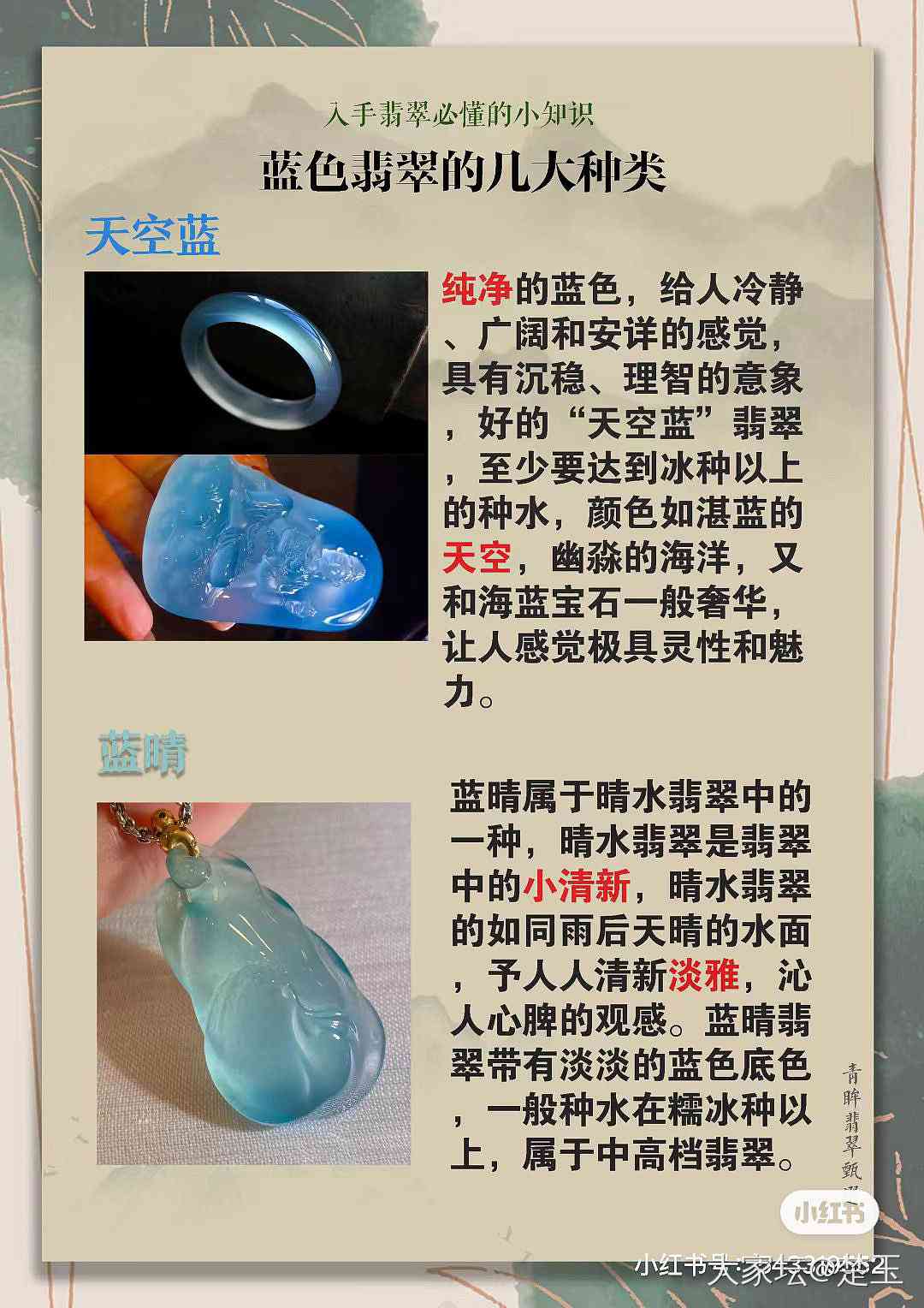 翡翠蓝为稀