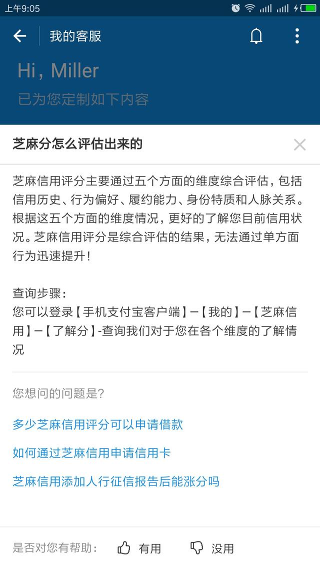 芝麻信用修复时间，信用评分提升技巧，以及你可能需要知道的其它重要信息