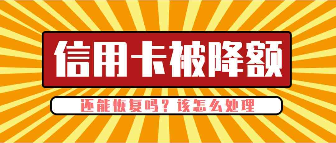 一张信用卡逾期了，其他信用卡会降额吗？