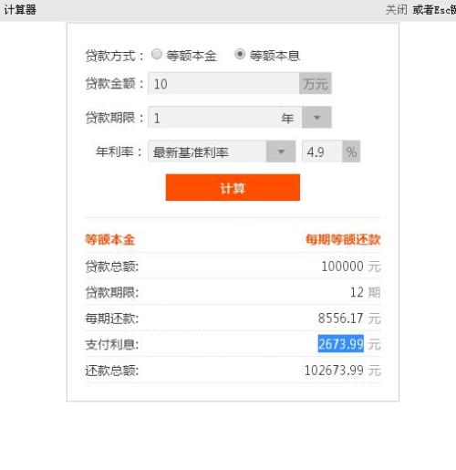 网商贷10万一年利息是多少？