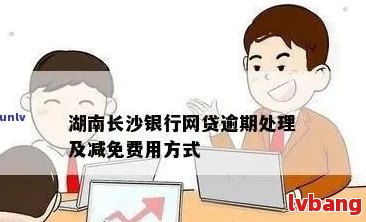 湘银闪贷还不上有期政策吗