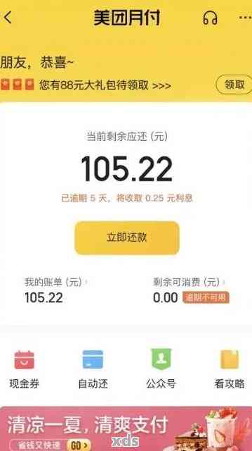 美团逾期已还清什么时候可以再借出：解答您的借款疑问