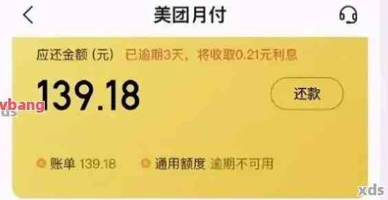 美团逾期已还清什么时候可以再借出：解答您的借款疑问