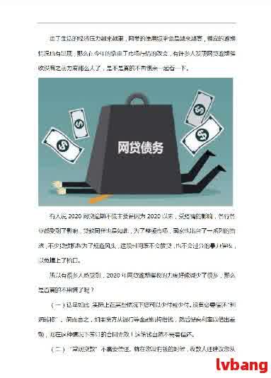 重磅！最新网贷逾期政策出台：仅需偿还25%本金