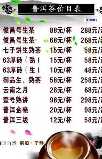 静海花园普洱茶价格表最新信息汇总