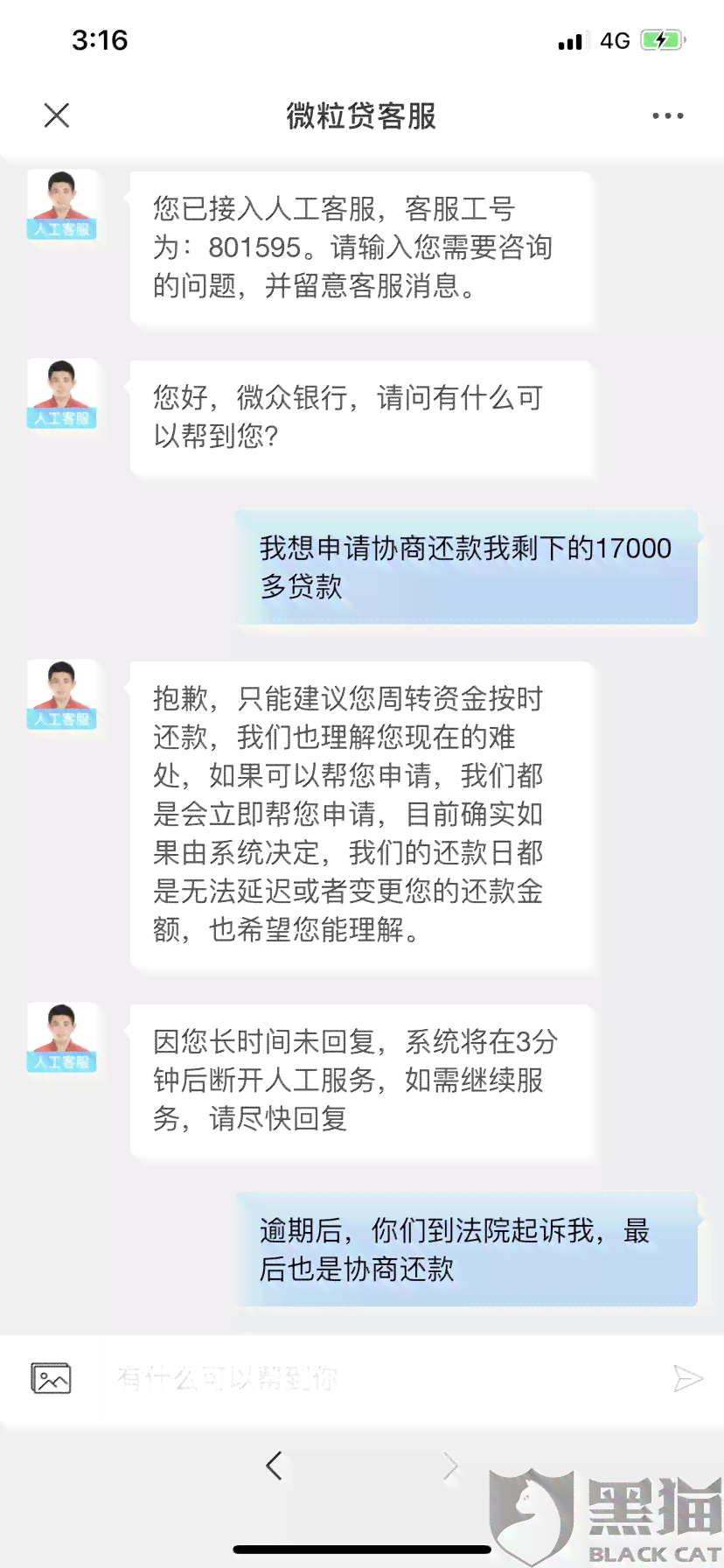 微粒贷逾期还款问题，如何解决？