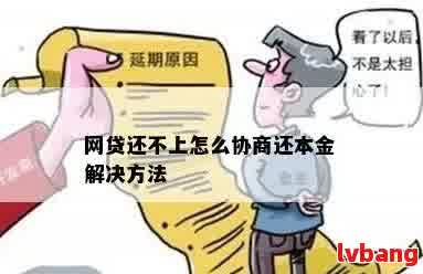 如何应对网贷无法提前还款的困境？