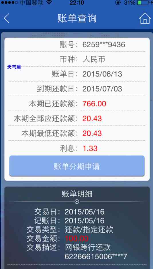 '分期还款记录怎么查询明细及查询方法'
